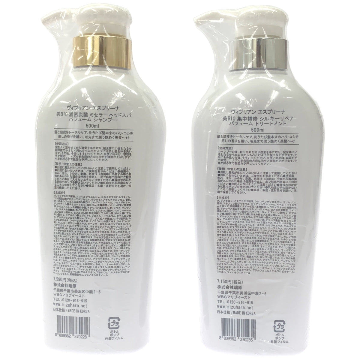 Z000 ヴィブリアン エスプリーナ 美BIO ミセラー パフューム シャンプー & シルキーリペアトリートメント 各500ml×2本セット