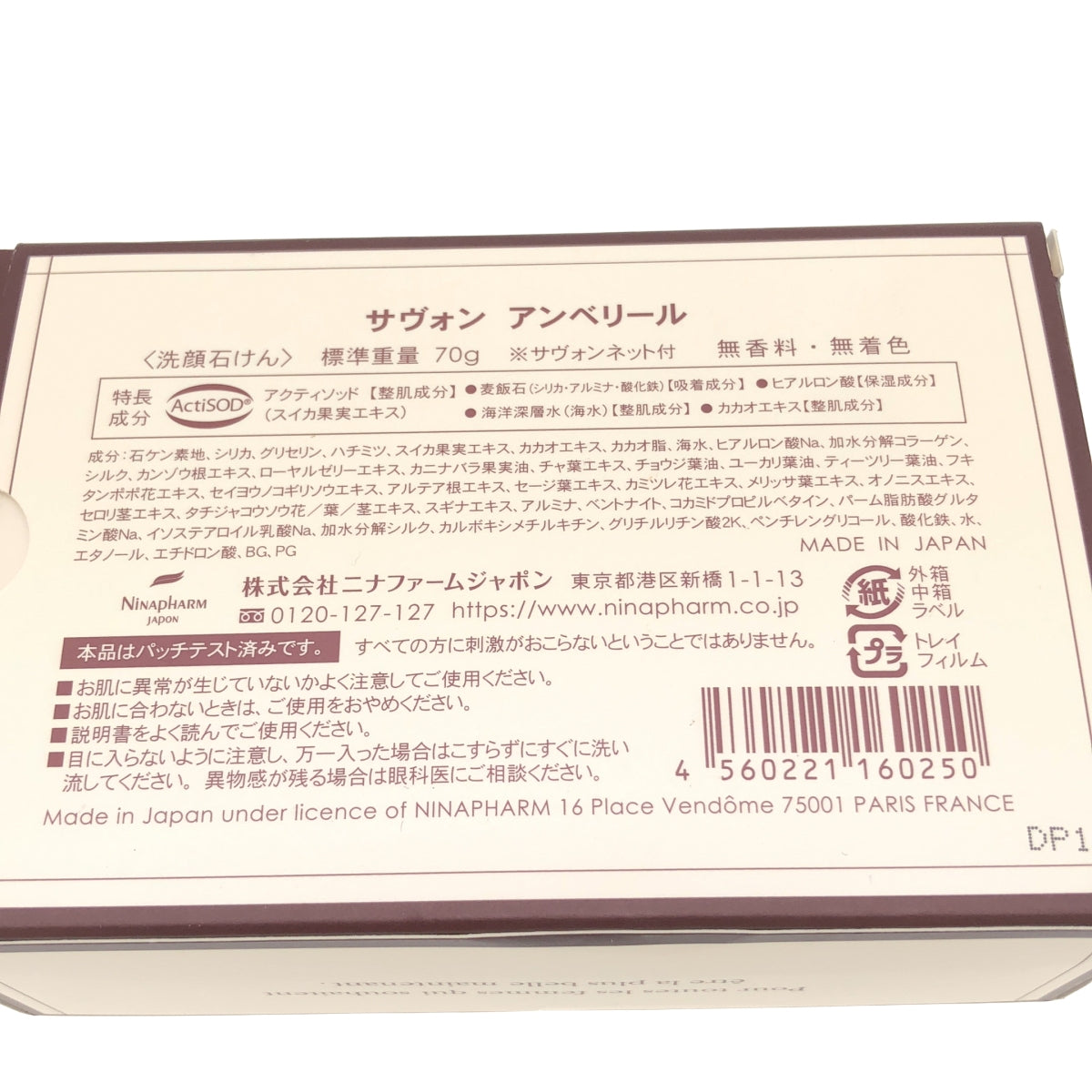 Z000 サヴォン アンベリール 70g & UVリキッド ミュー ヴィサージュ 30mL 2個セット