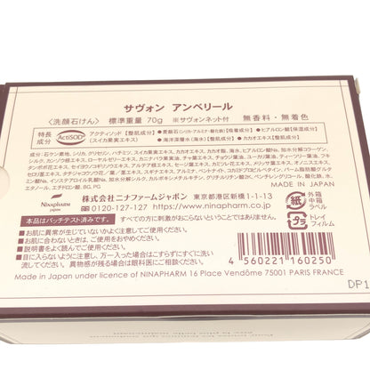 Z000 サヴォン アンベリール 70g & UVリキッド ミュー ヴィサージュ 30mL 2個セット