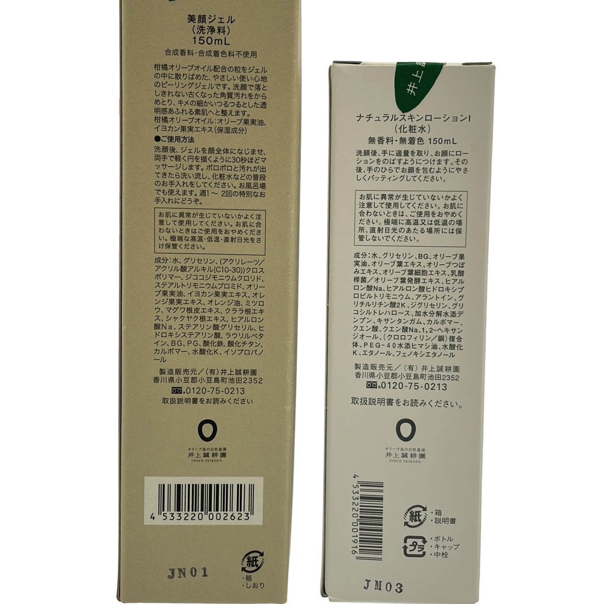Z000 井上誠耕園 美顔ジェル 150mL & ナチュラルスキンローション 150mL 計2本セット　ラスト1点！