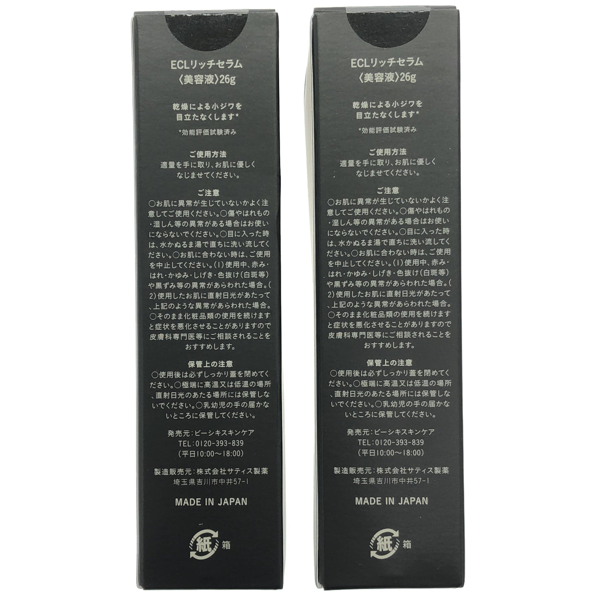 Z000 REREIZ ECLリッチセラム 26g 2点セット　ラスト1点！