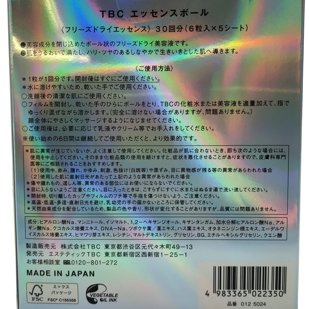 Z000 TBC エッセンスボール 30回分　ラスト1点！