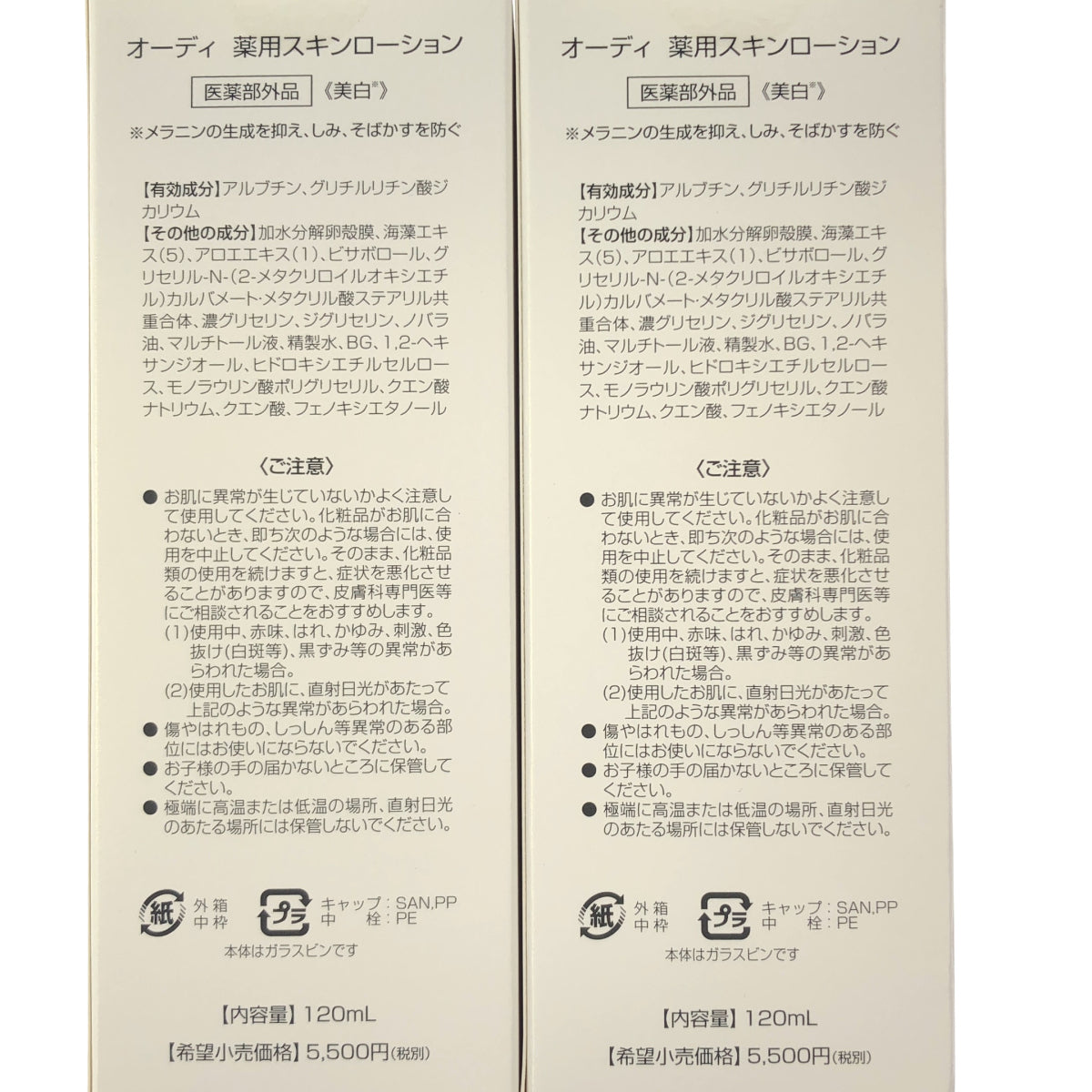 Z000 オーディ 薬用スキンローション 120mL 計2本セット　ラスト1点！