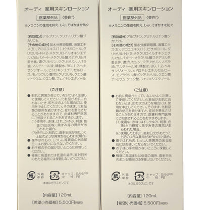 Z000 オーディ 薬用スキンローション 120mL 計2本セット　ラスト1点！