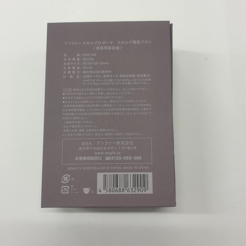 CUP2 アンファー スカルプD ボーテ スカルプ電気ブラシ KKS-189