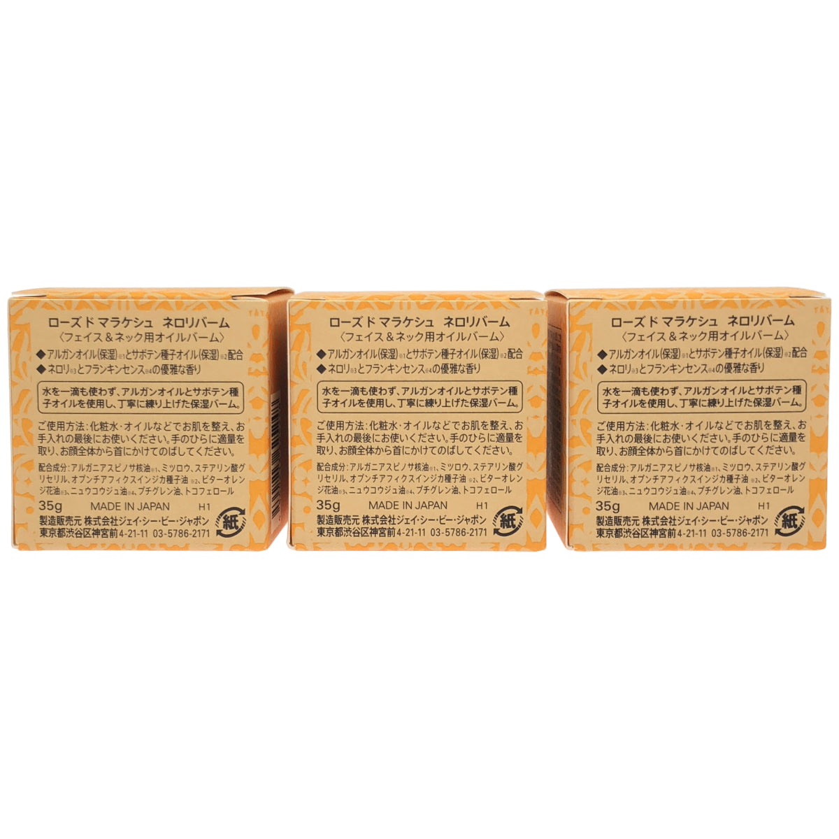 Z000 ローズ ド マラケシュ ネロリバーム 35g 計3個セット　ラスト1点！