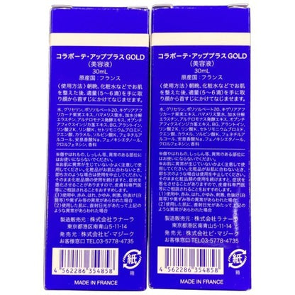 C839 コラボーテ アッププラス GOLD 30ml 2個セット