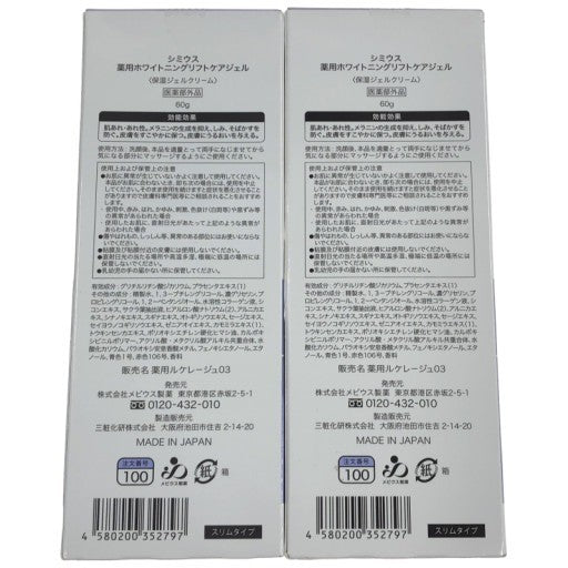 CC04 K シミウス 薬用ホワイトニングリフトケアジェル チューブスリムタイプ 60g 2点セット ハリ・弾力ケア