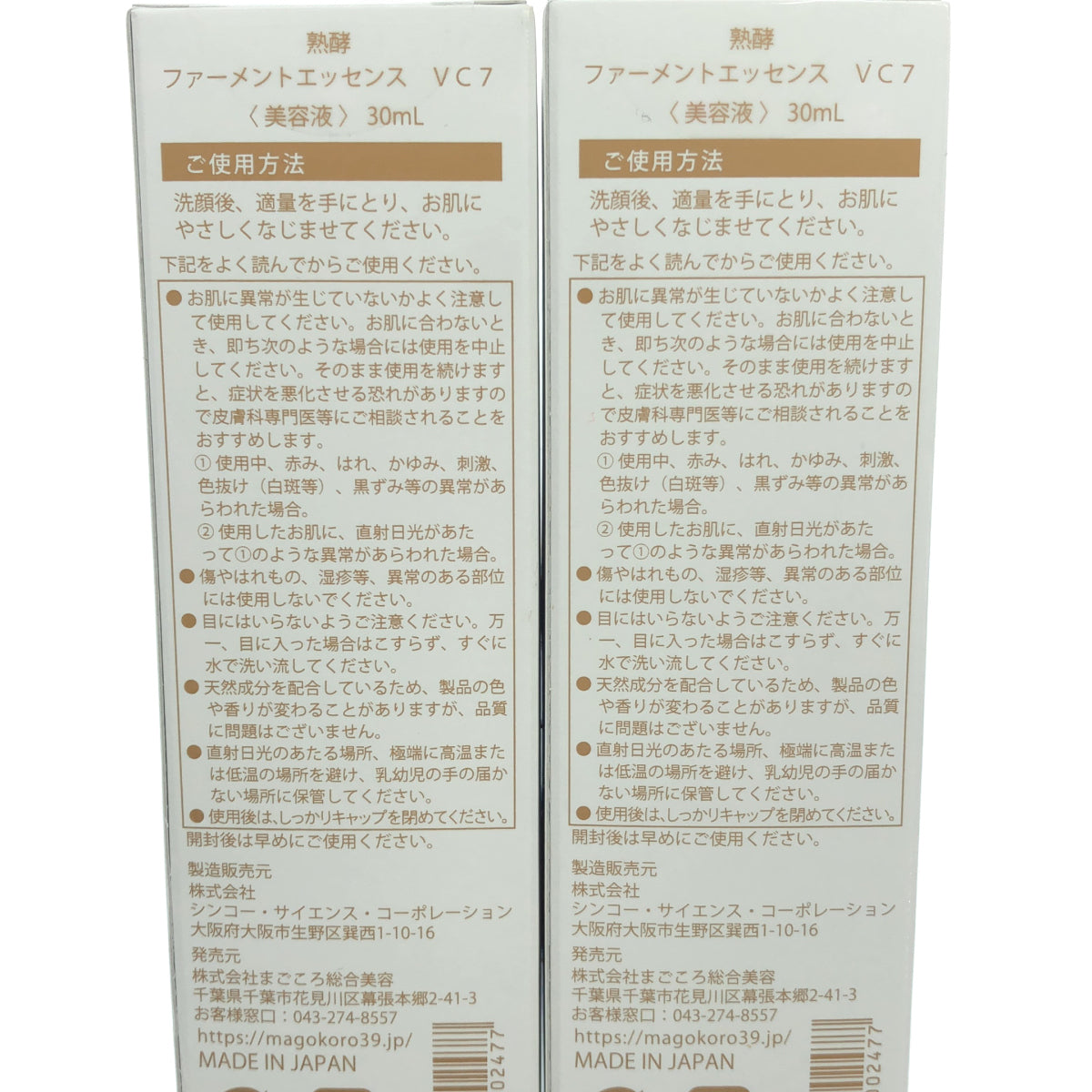 Z000 熟酵 ファーメントエッセンス VC7 30mL 2点セット　ラスト1点！