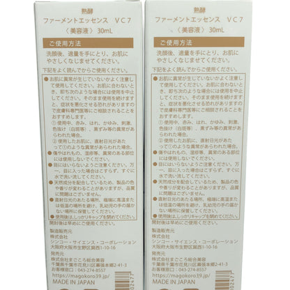 Z000 熟酵 ファーメントエッセンス VC7 30mL 2点セット　ラスト1点！
