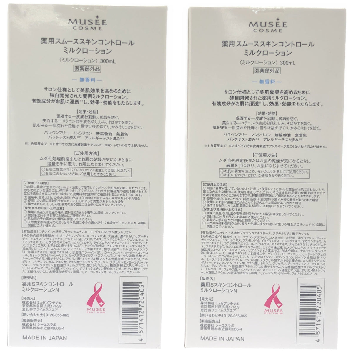 Z000 ミュゼプラチナム 薬用スムーススキンコントロールミルクローション 300mL 2個セット　ラスト1点！
