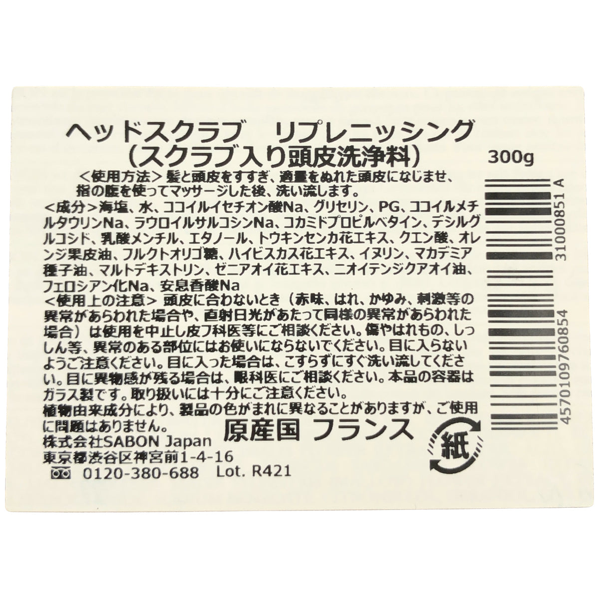 Z000 SABON(サボン) ヘッドスクラブ リプレニッシング ゼラニウム 300g　ラスト1点！