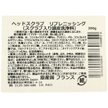 Z000 SABON(サボン) ヘッドスクラブ リプレニッシング ゼラニウム 300g　ラスト1点！