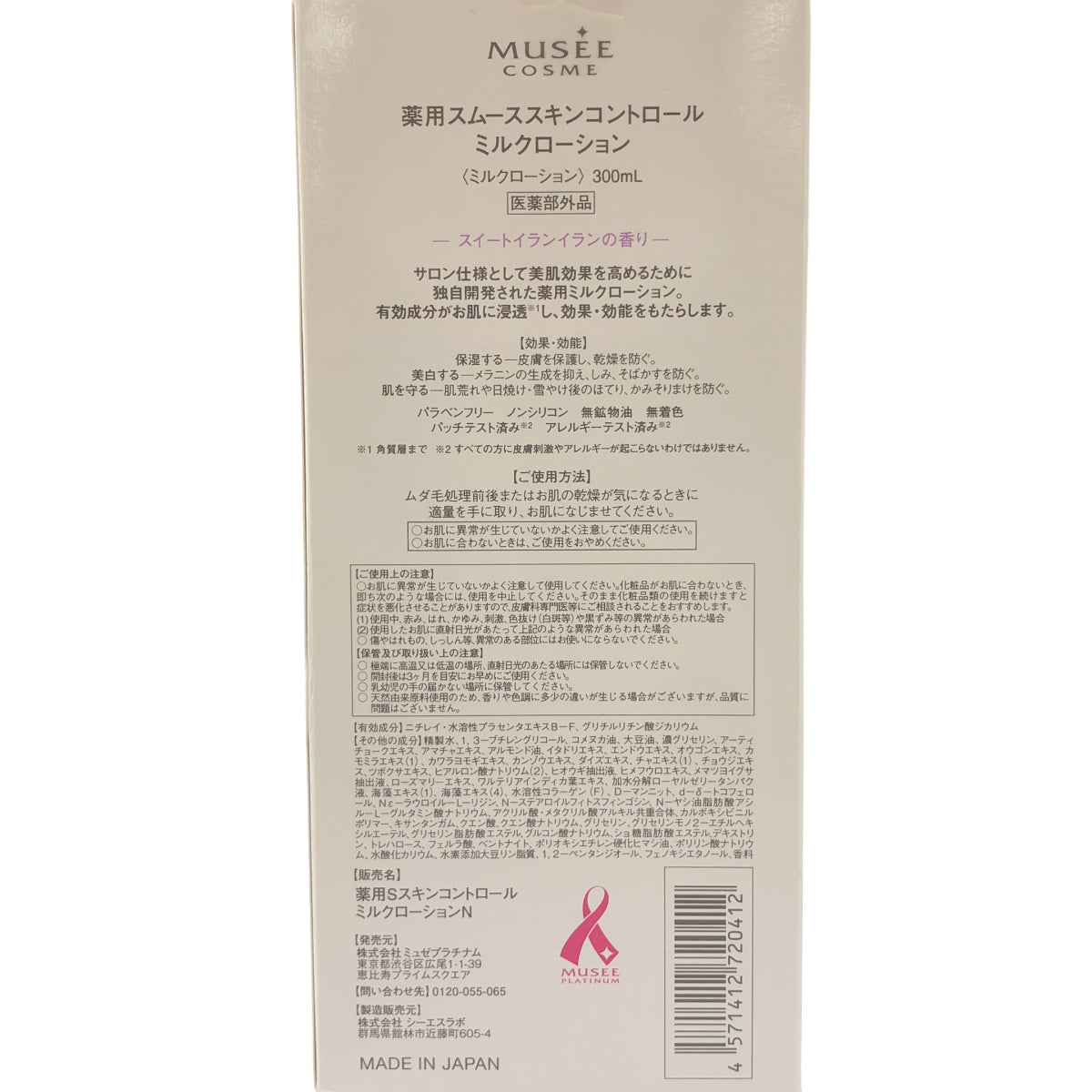 Z000 ミュゼ 薬用スムーススキンコントロールミルクローション 300ml スイートイランイランの香り　ラスト1点！