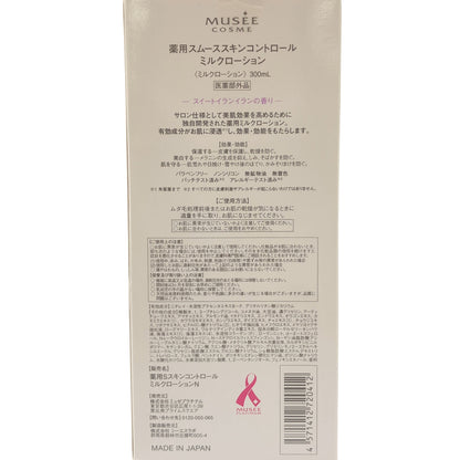 Z000 ミュゼ 薬用スムーススキンコントロールミルクローション 300ml スイートイランイランの香り　ラスト1点！