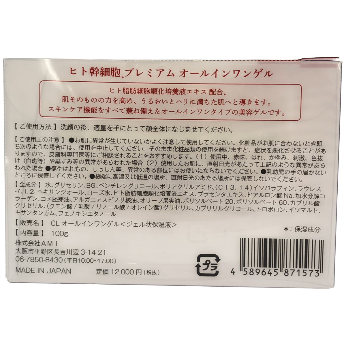 Z000 ヒト幹細胞 プレミアムオールインワンゲル 100g　ラスト1点！