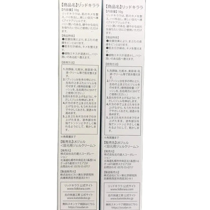 CC58 K 北の快適工房 リッドキララ 年齢まぶた リフトアップジェル LID KIRARA アイケア 10g 2本セット