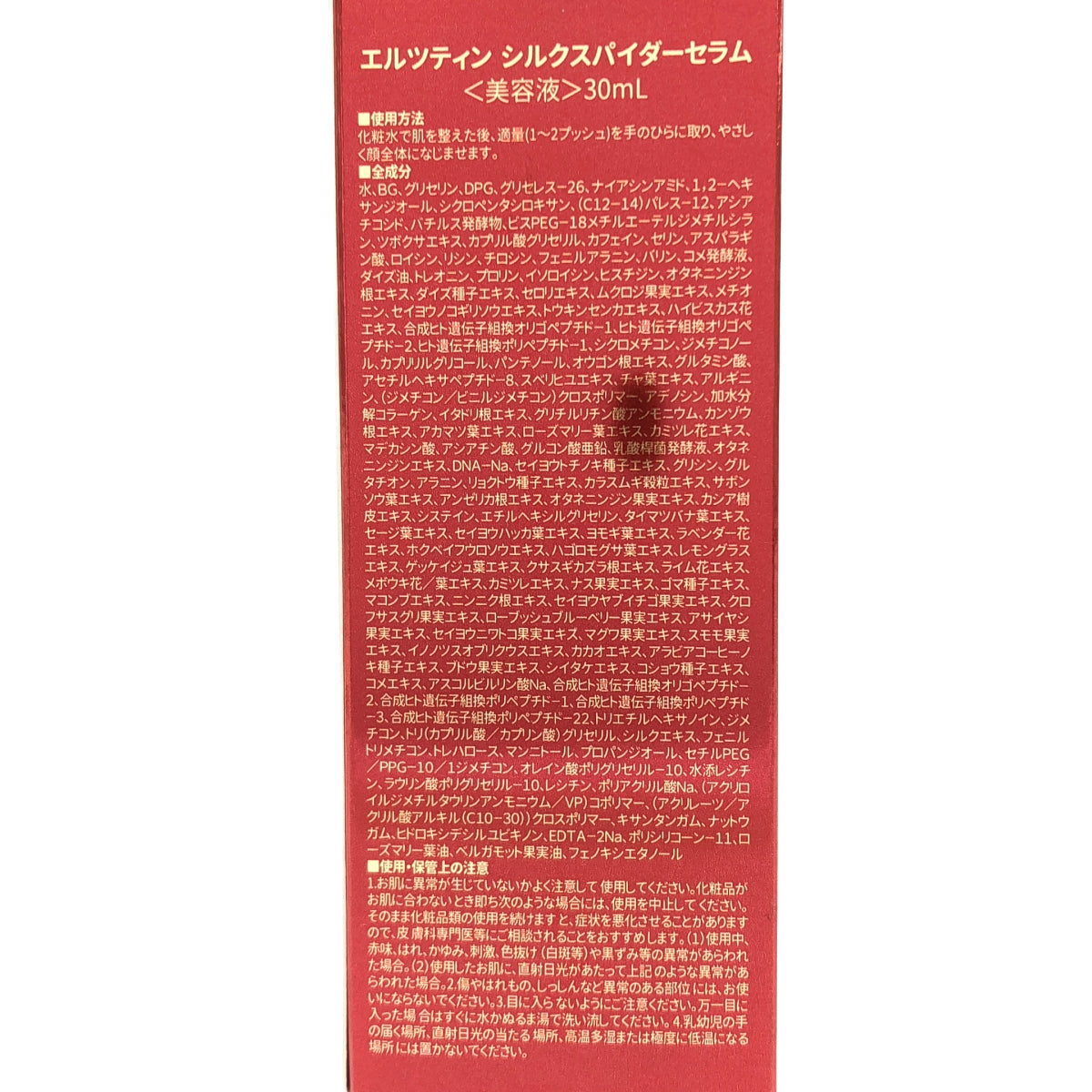 Z000 エルツティン シルクスパイダーセラム 30mL　ラスト1点！