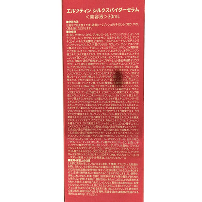 Z000 エルツティン シルクスパイダーセラム 30mL　ラスト1点！