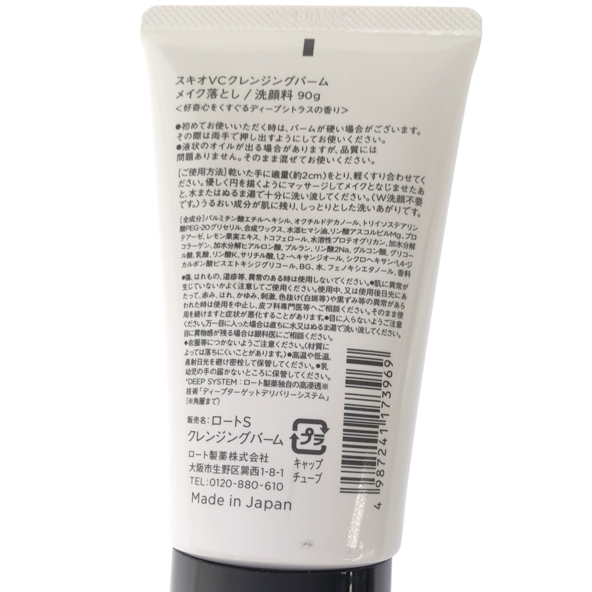 Z000 オバジC リファインローション 150mL & スキオVCクレンジングバーム メイク落とし / 洗顔料 90g 計2個セット　ラスト1点！