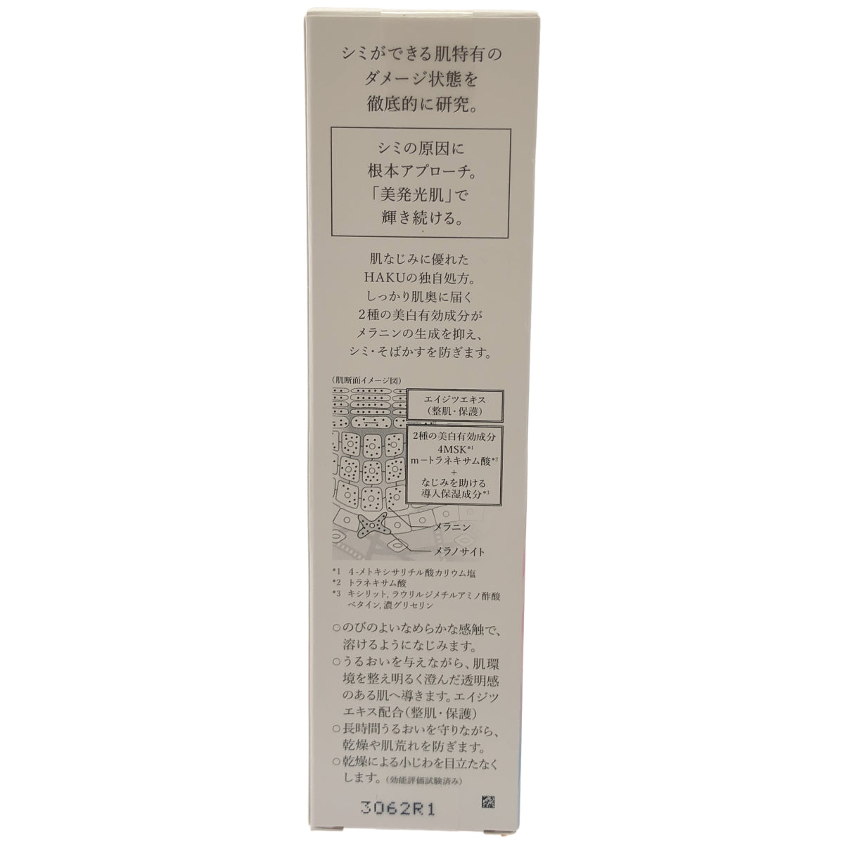 Z000 ハク メラノフォーカスEV 美容液 無香料 45g　ラスト1点！