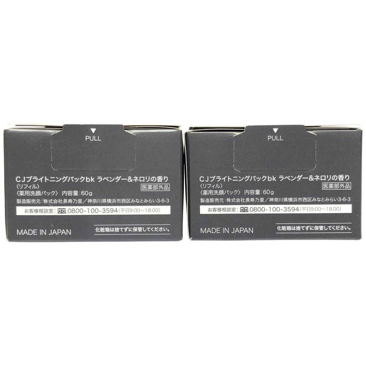 Z000 CJ ブライトニングパックbk ラベンダー & ネロリの香り リフィル 内容量 60g 計3個セット　ラスト1点！