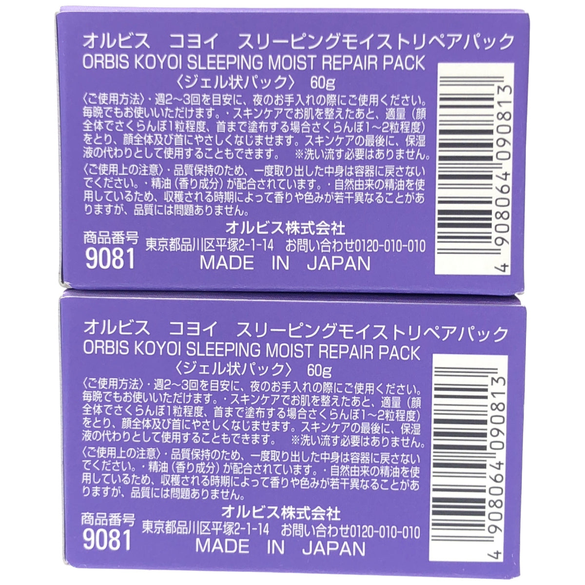 Z000 オルビス コヨイ スリーピングモイストリペアパック 60g 計2個セット　ラスト1点！