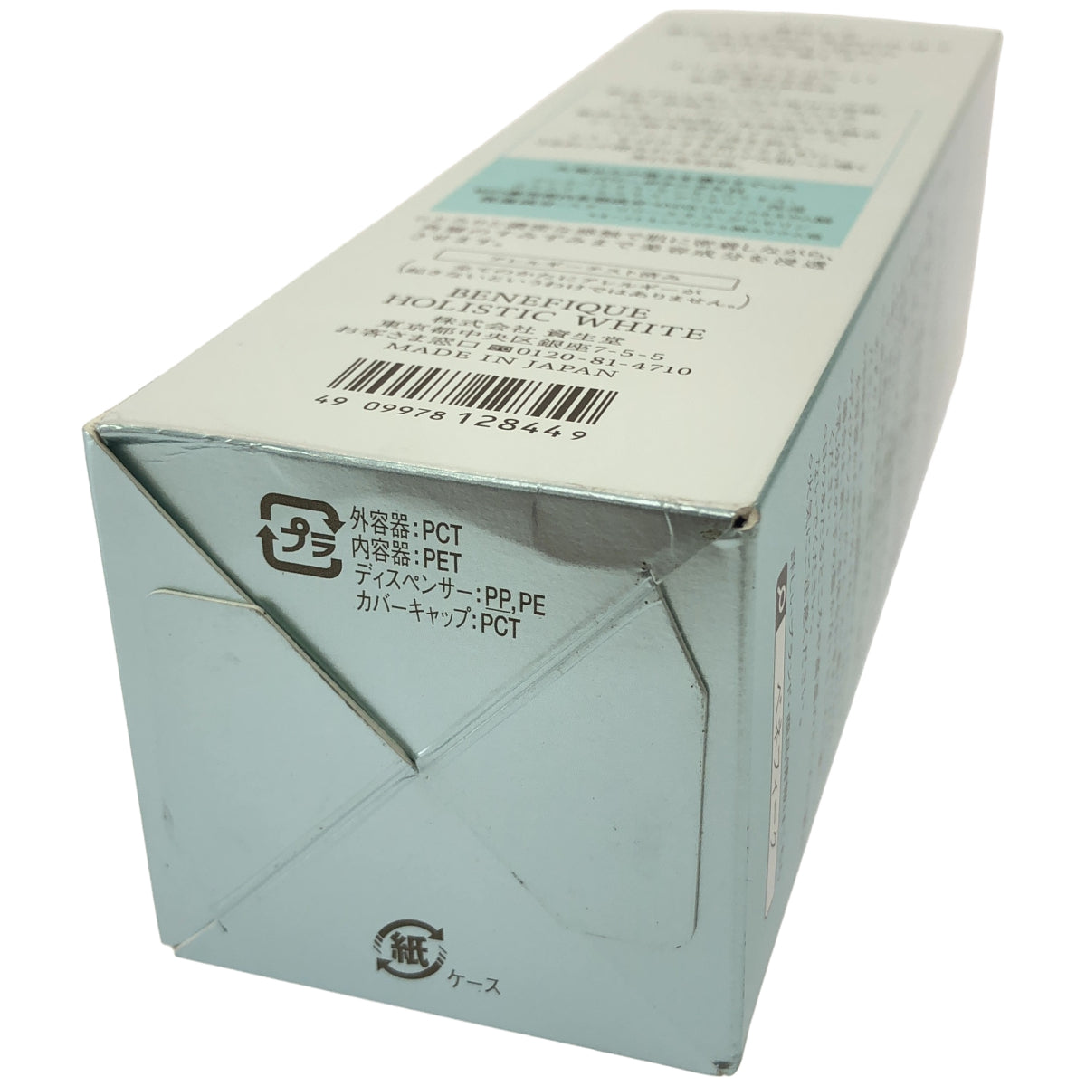 Z000 資生堂ベネフィーク ホリスティックホワイト 45ml　ラスト1点！