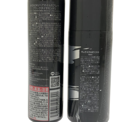 Z000 KYOGOKU (キョウゴク) ヘアオイルスプレー ブラックダイヤモンドS 80g & KRTミスト 100ml 2本セット