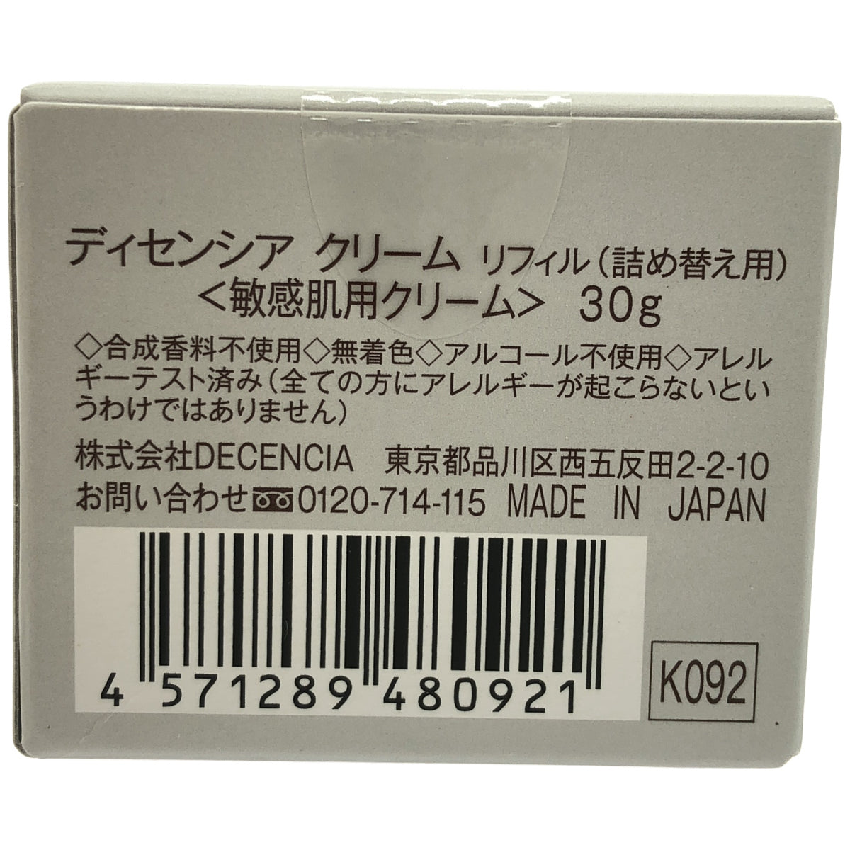 Z000 DECENCIA ディセンシア クリーム 詰替え用 ＜敏感肌用クリーム＞ 30g　ラスト1点！