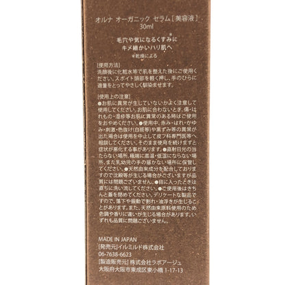Z000 オルナ オーガニック セラム 30ml　ラスト1点！