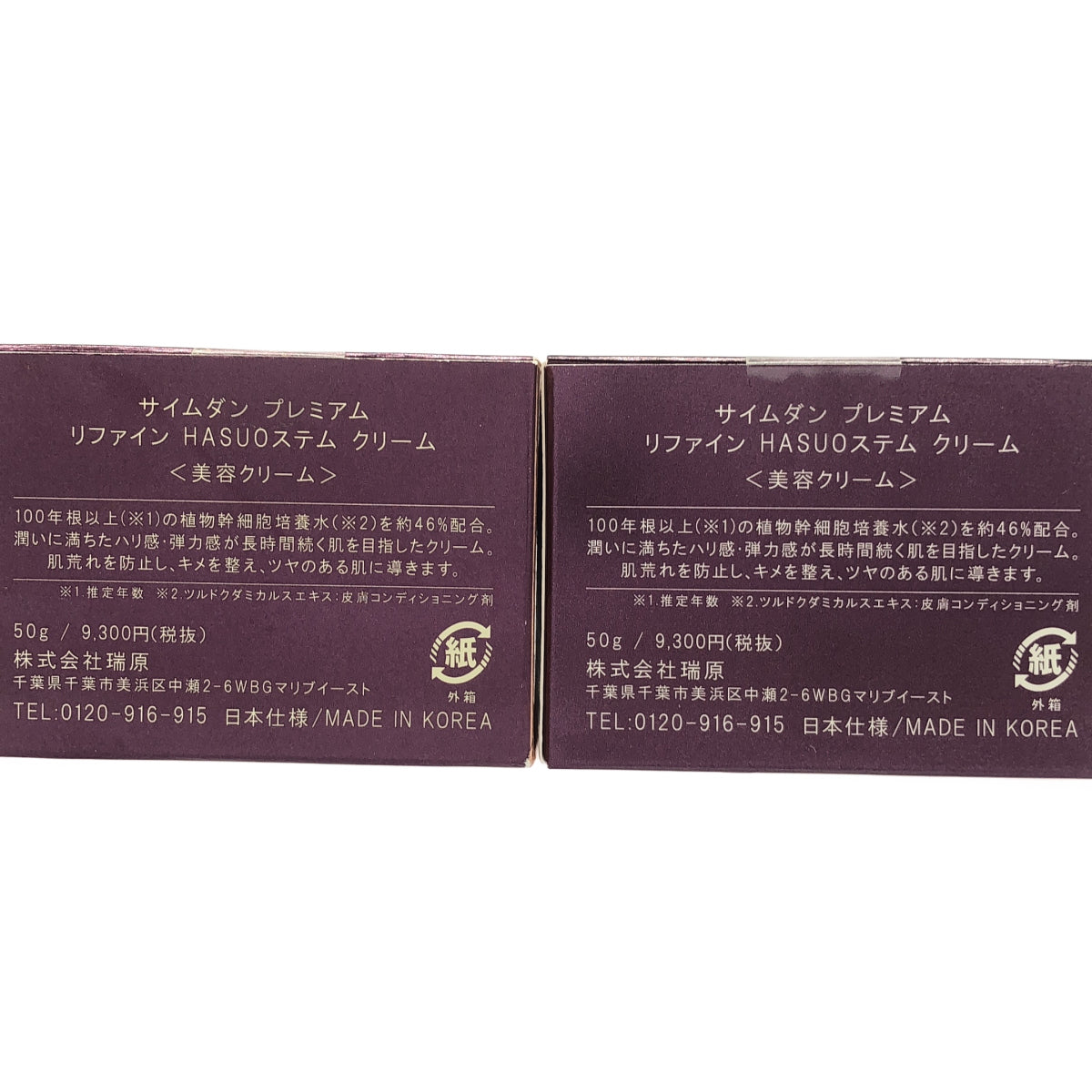 Z000 サイムダン プレミアム リファインHASUOステムクリーム 50g 計2個セット　ラスト1点！