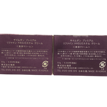 Z000 サイムダン プレミアム リファインHASUOステムクリーム 50g 計2個セット　ラスト1点！