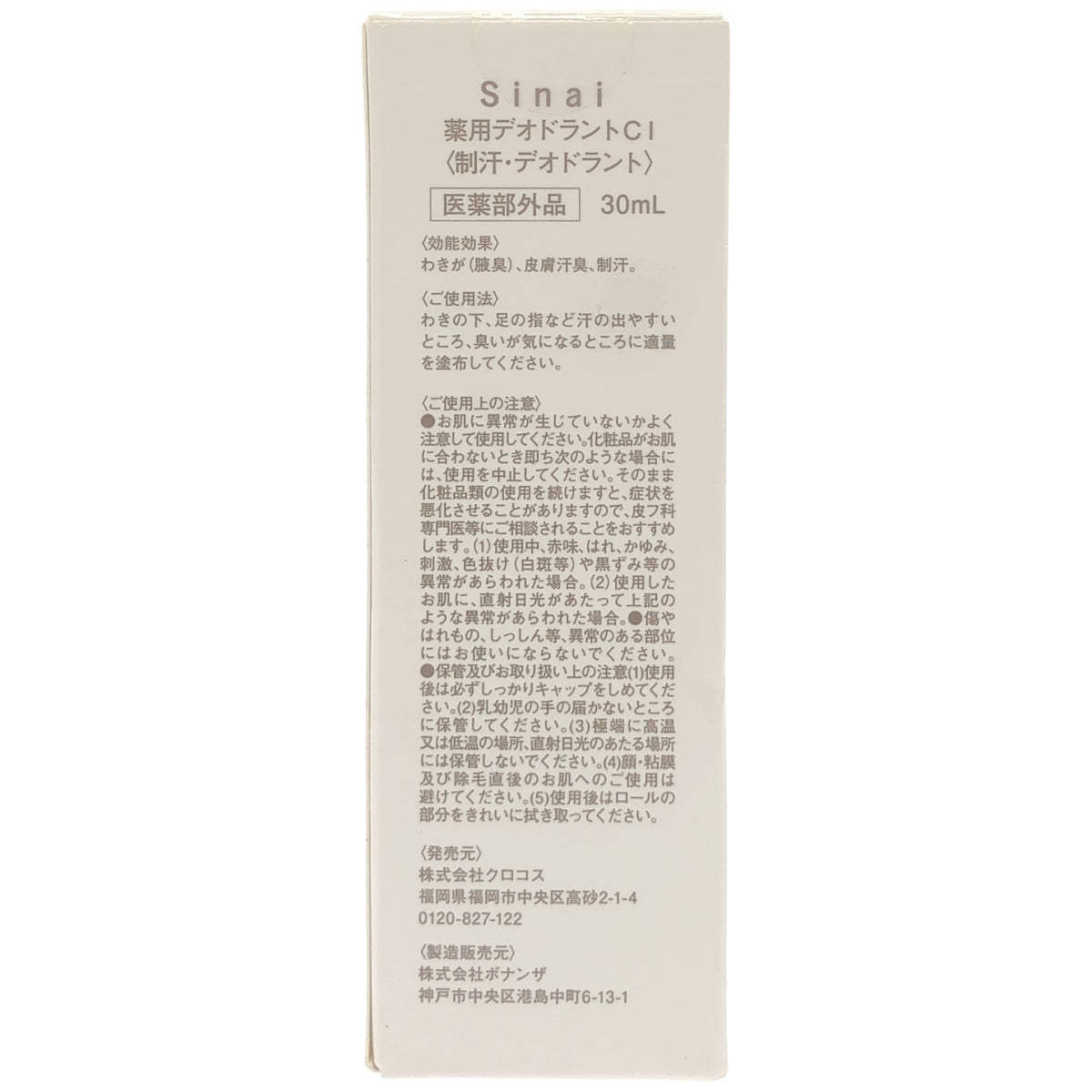 Z000 Sinai シナイ 薬用デオドラントCI 30ml　ラスト1点！