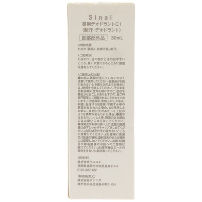 Z000 Sinai シナイ 薬用デオドラントCI 30ml　ラスト1点！