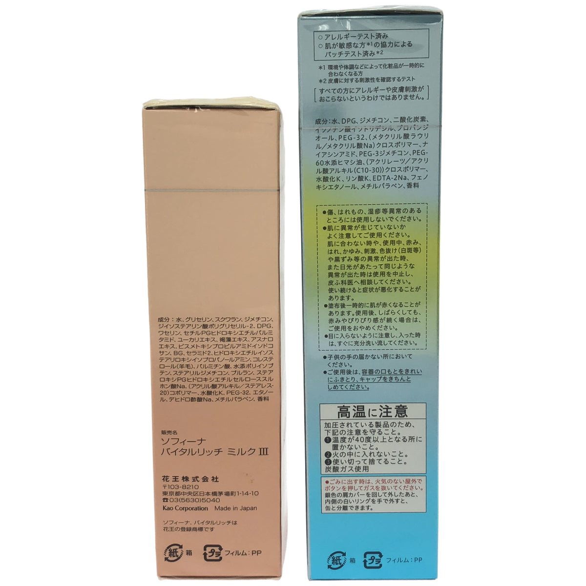 Z000 ソフィーナ バイタルリッチ ミルク 3 80ml & ip ベースケア セラム 90g 2個セット　ラスト1点！