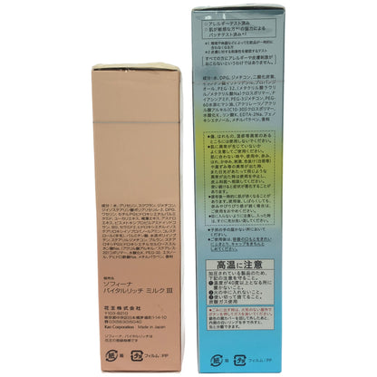 Z000 ソフィーナ バイタルリッチ ミルク 3 80ml & ip ベースケア セラム 90g 2個セット　ラスト1点！