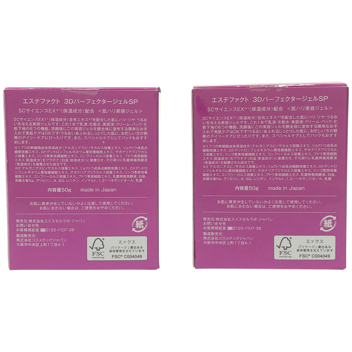 Z000 エステファクト 3D パーフェクタージェル SP 50g 計2個セット　ラスト1点！