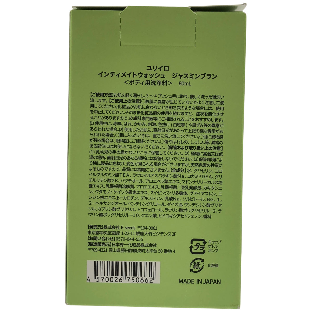Z000 ユリイロ インティメイトウォッシュ ジャスミンブラン 80mL　ラスト1点！