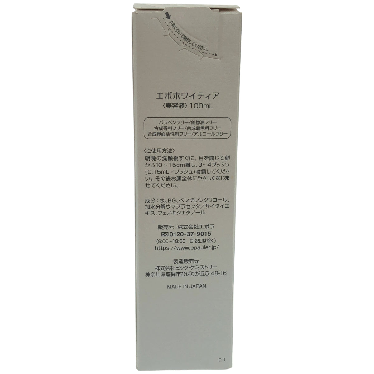 Z000 エポホワイティア　美容液　100ml　ラスト1点！