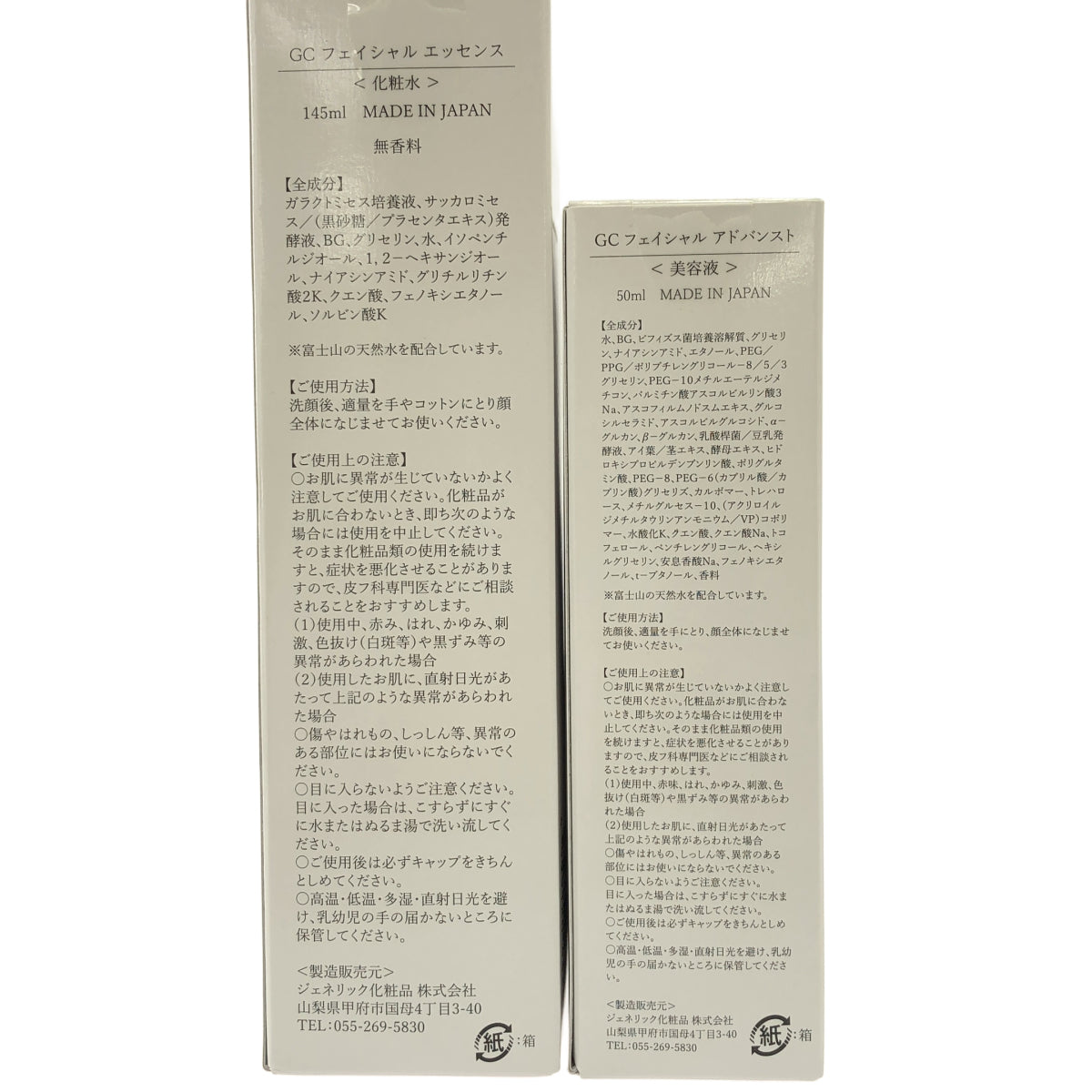Z000 GCフェイシャルエッセンス 145ml & アドバンスト 50ml & スキンクリーム 50g 計3個セット　ラスト1点！
