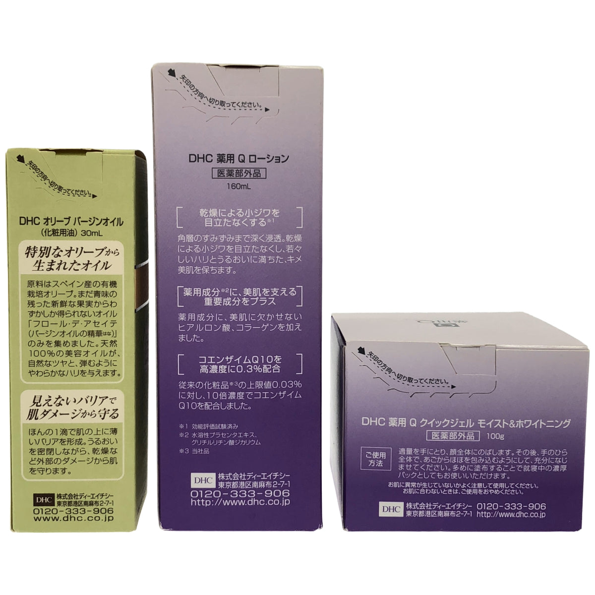 Z000 DHC オリーブ バージンオイル 30mL & Q ローション 160mL & Q クイックジェル モイスト & ホワイトニング 100g 計3個セット　ラスト1点！
