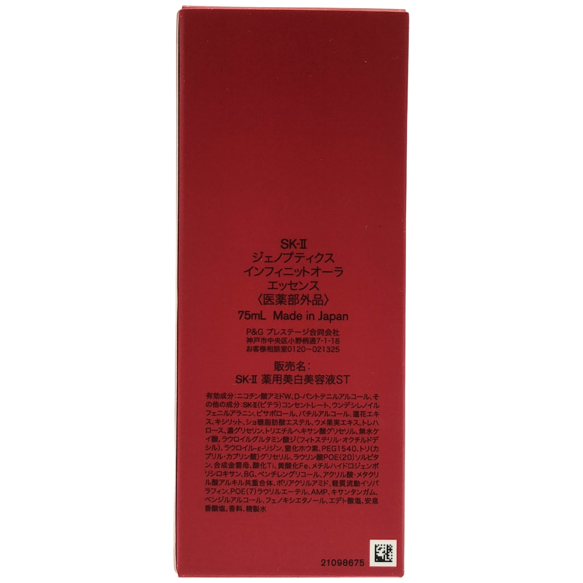 Z000 SK-II エスケーツー ジェノプティクス インフィニットオーラ エッセンス 75ml　ラスト1点！