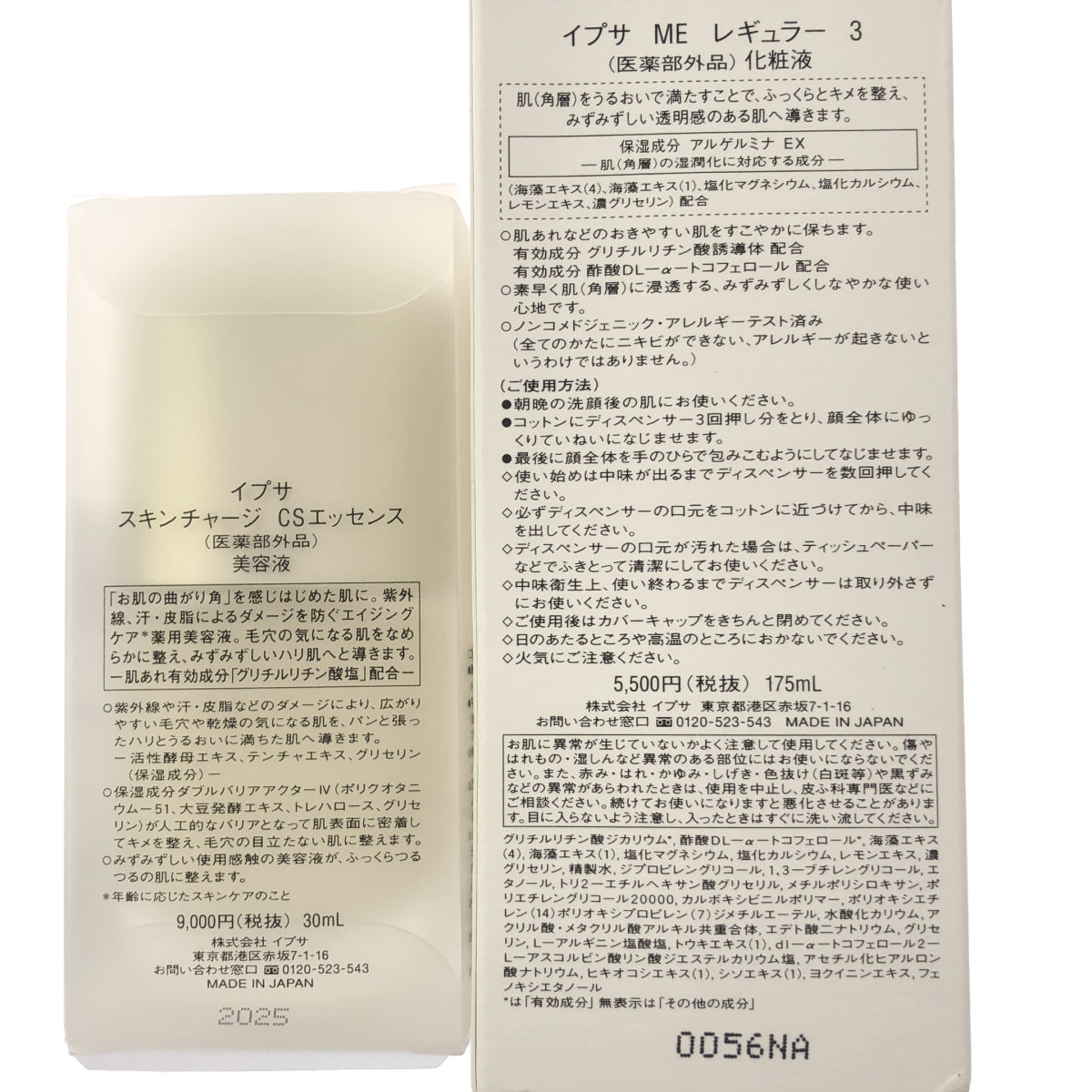 Z000 イプサ ME レギュラー 3 化粧水 175mL & スキンチャージ CS エッセンス 30mL 計2個セット　ラスト1点！