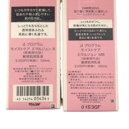 Z000 d プログラム モイストケア エマルジョン R つけかえ用レフィル 100mL & モイストケア エマルジョン MB つけかえ用レフィル 100mL 計2個セット　ラスト1点！