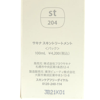 Z000 サキナスキントリートメント 100mL　ラスト1点！
