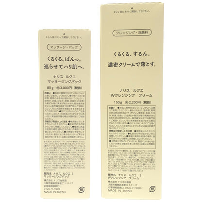Z000 ナリス ルクエ W クレンジング クリーム 150g & マッサージングパック 80g 2個セット　ラスト1点！