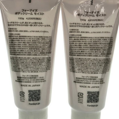 Z000 フォーデイズ ボディクリーム モイスト 150g 2本セット　ラスト1点！