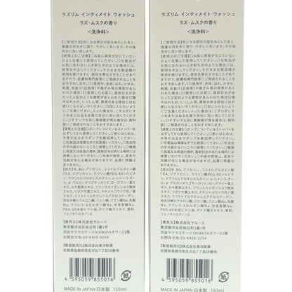 Z000 ラズリム インティメイト ウォッシュ ラズ・ムスクの香り 150ml 計2個セット　ラスト1点！