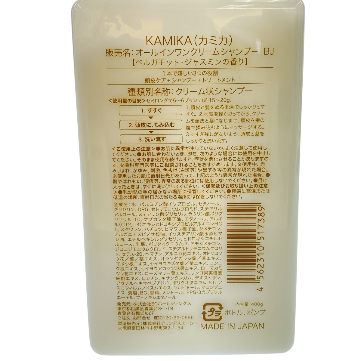 Z000 KAMIKA オールインワンクリームシャンプー BJ 400g & RW 400g 計2本セット　ラスト1点！